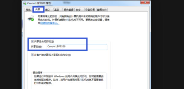 打印机共享成功了为什么别的电脑搜索不到