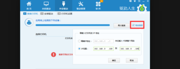 打印机共享成功了为什么别的电脑搜索不到