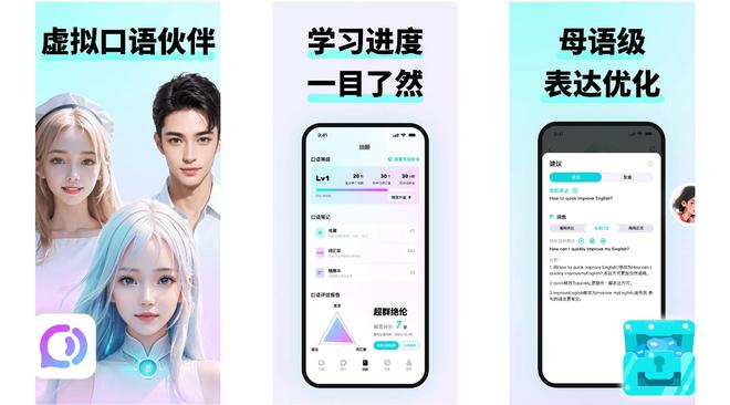 2025年AI英语口语软件排名：应用TOP真实评
