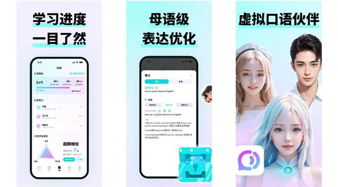 2025年AI英语口语软件排名：应用TOP真实评