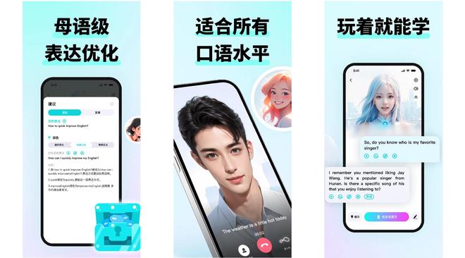 2025年AI英语口语软件排名：应用TOP真实评