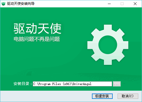 超级兔子驱动天使软件