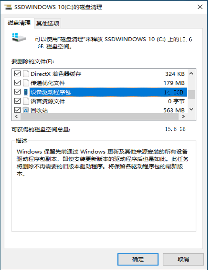 去旧留新  清理电脑中多余的旧驱动