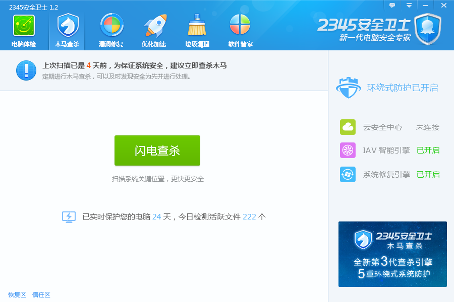 电脑杀毒软件哪个好用