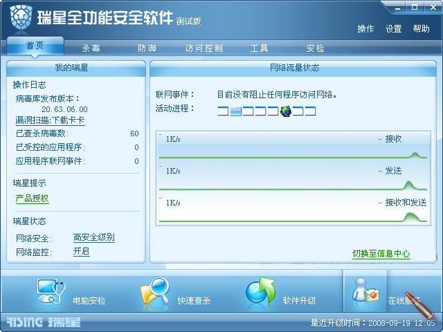 电脑杀毒软件哪个好用