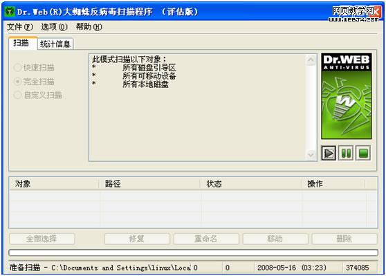 电脑杀毒软件哪个好用