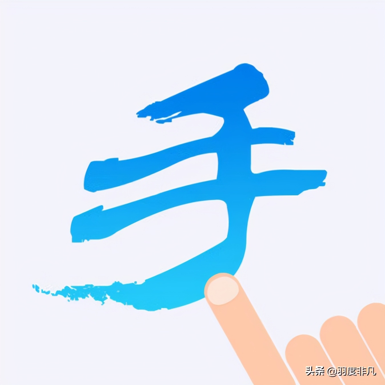 手写输入新突破,百度整合多种输入方式,自由写模式重磅升级