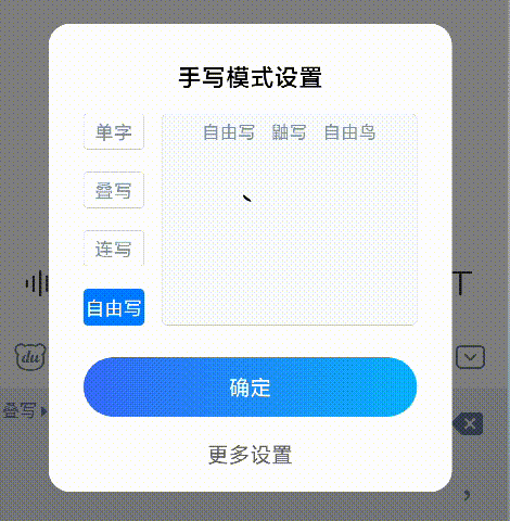手写输入新突破,百度整合多种输入方式,自由写模式重磅升级