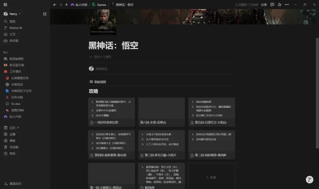 2024年最强大的笔记软件推荐——Notion