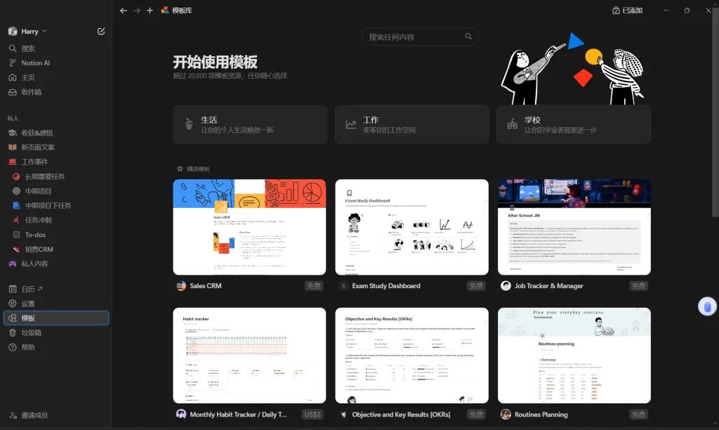 2024年最强大的笔记软件推荐——Notion