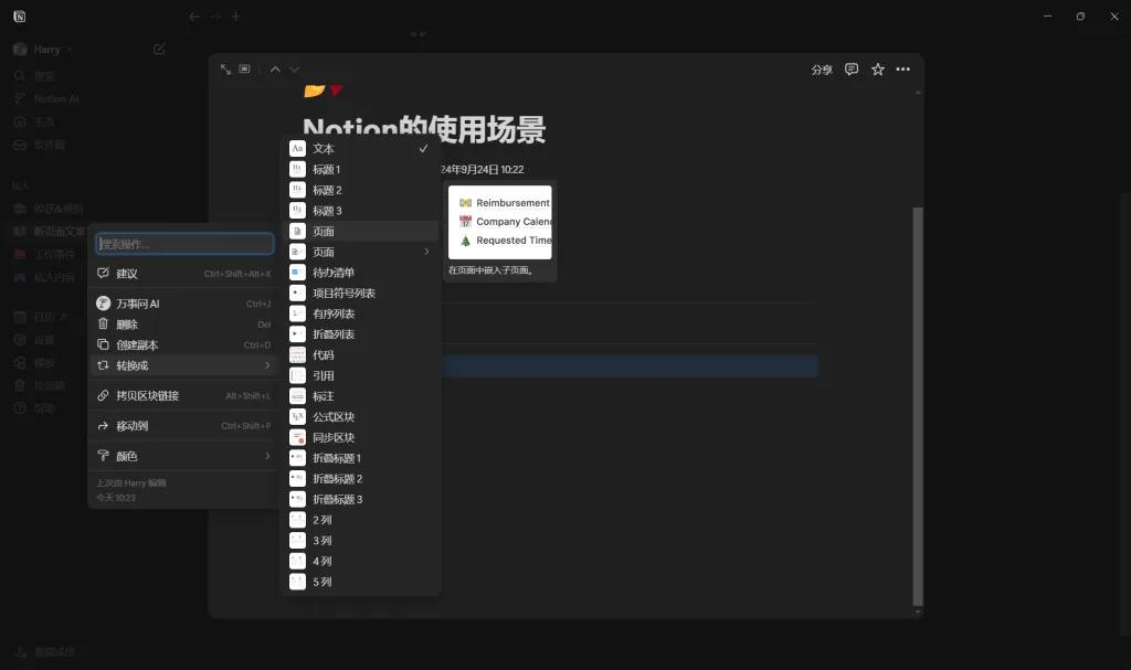 2024年最强大的笔记软件推荐——Notion