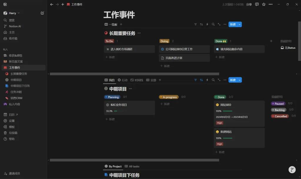 2024年最强大的笔记软件推荐——Notion