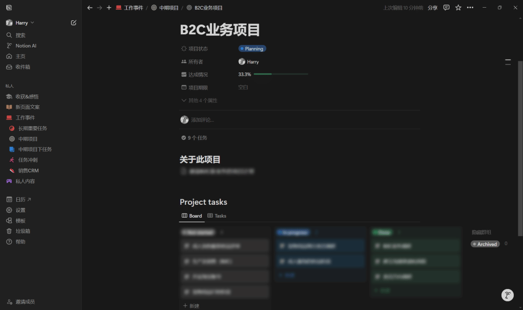 2024年最强大的笔记软件推荐——Notion
