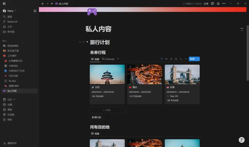 2024年最强大的笔记软件推荐——Notion