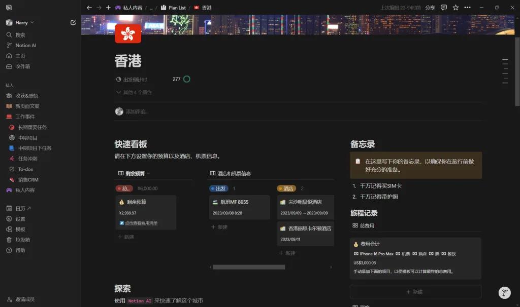 2024年最强大的笔记软件推荐——Notion