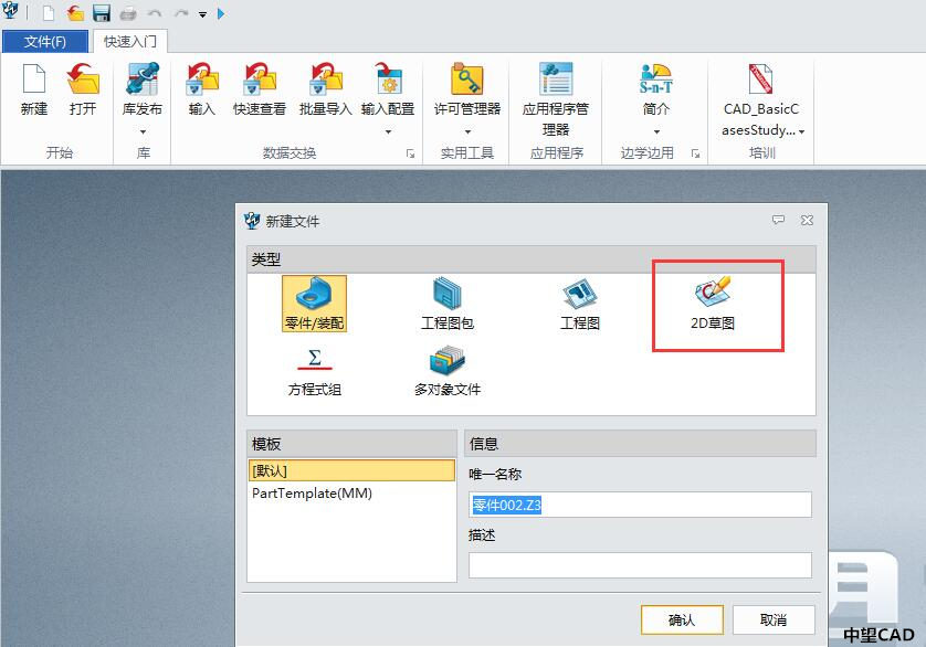 谁说图文不能学3D设计？一篇文章让你完全了解软件中的草图环境