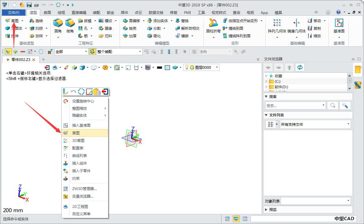 谁说图文不能学3D设计？一篇文章让你完全了解软件中的草图环境
