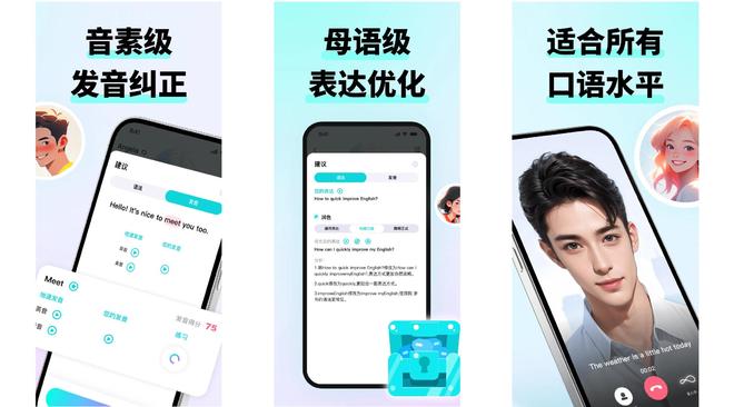 2025神级AI英语口语排名！AI练口语工具App真实测评爆款榜