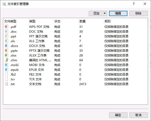 电脑必备软件之AnyTXT Searcher 强大的本地文档搜索工具，提供全文检索、实时搜索功能