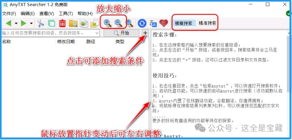 电脑必备软件之AnyTXT Searcher 强大的本地文档搜索工具，提供全文检索、实时搜索功能