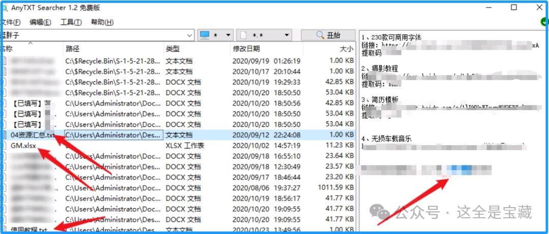 电脑必备软件之AnyTXT Searcher 强大的本地文档搜索工具，提供全文检索、实时搜索功能