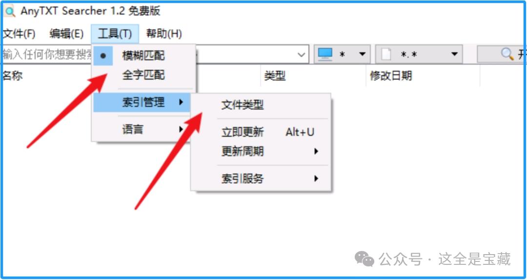 电脑必备软件之AnyTXT Searcher 强大的本地文档搜索工具，提供全文检索、实时搜索功能