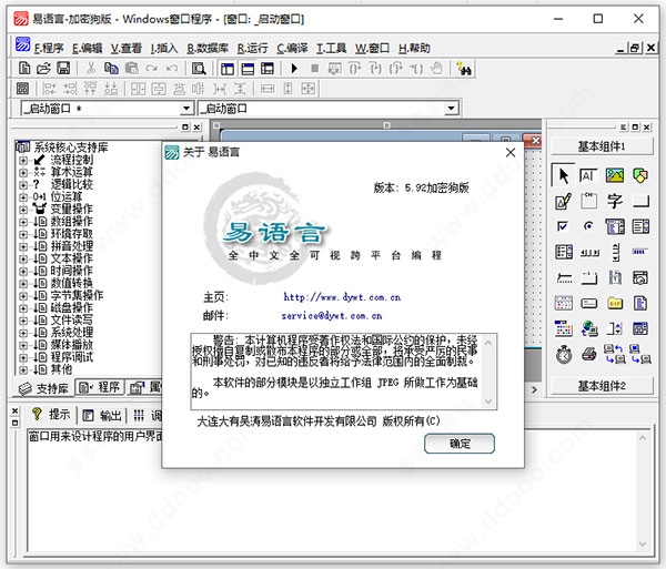 易语言5.92完美版 附安装教程