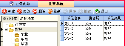 象过河进销存软件中如何建立往来单位信息？