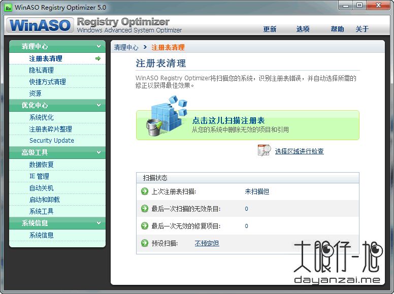 注册表清理优化工具 WinASO Registry Optimizer 5.7.0 中文汉化版