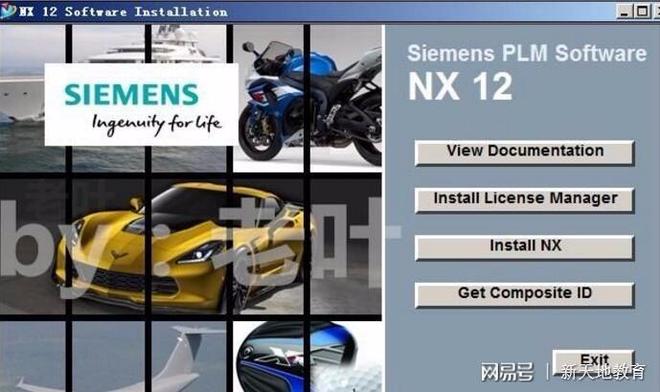 UGNX 12.0 64位软件安装教程