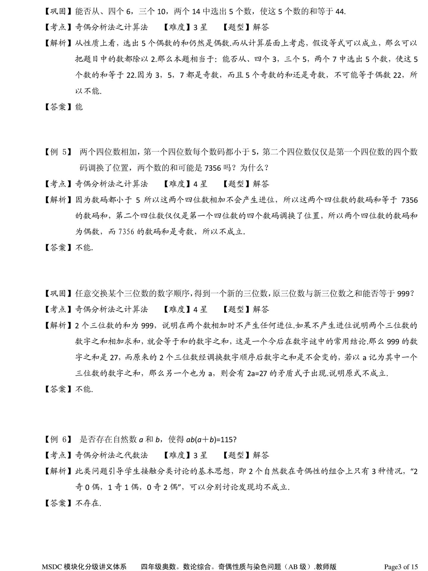 小学数学必考 · 奇偶性质全掌握