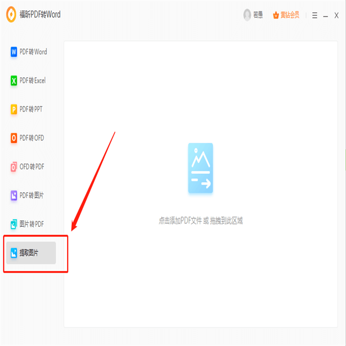 pdf转word有免费的吗？有没有免费的pdf转word？