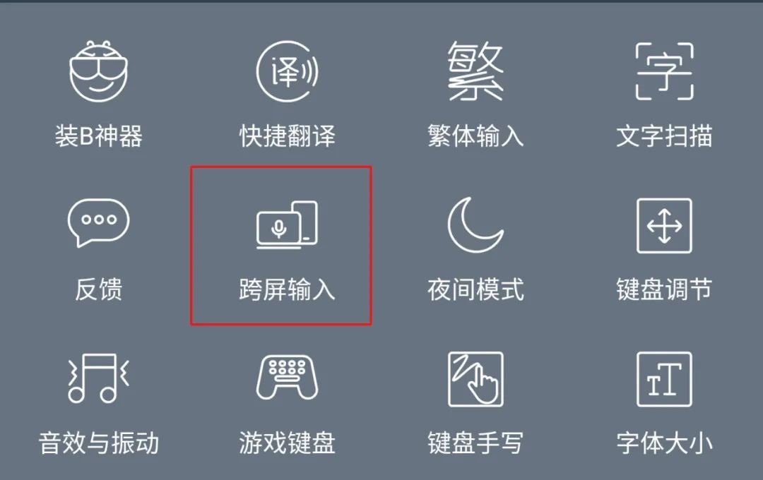 讯飞输入法 PC 版 3.0.1725 新增「跨屏输入」：手机说话，电脑就能快速打字