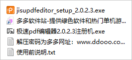 极速PDF编辑器激活码注册机