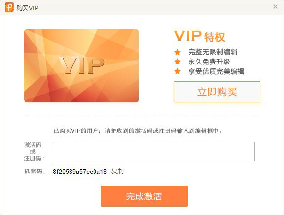 极速PDF编辑器激活码注册机