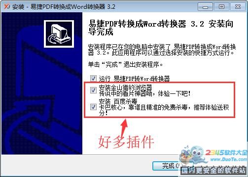 易捷PDF转换成Word转换器