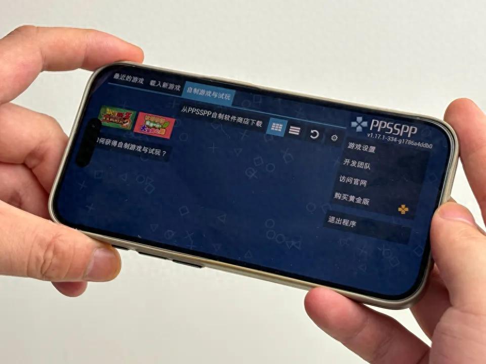 iOS神器级PSP模拟器，一定要开启的9个设置