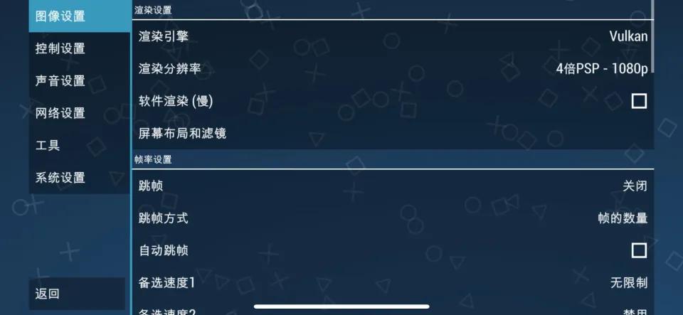 iOS神器级PSP模拟器，一定要开启的9个设置