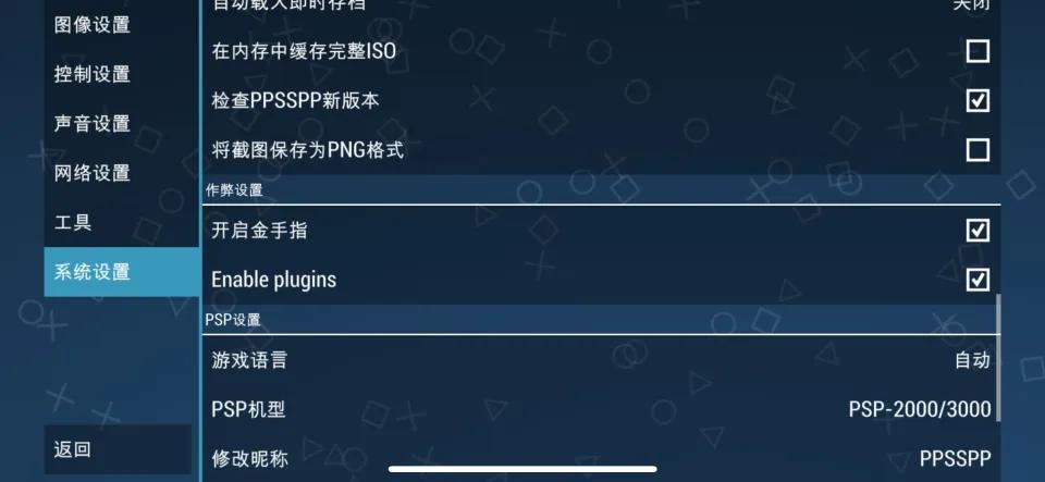 iOS神器级PSP模拟器，一定要开启的9个设置