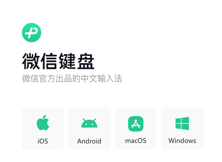 微信输入法真的来了！百度输入法、搜狗输入法和讯飞会受影响吗？