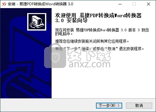 易捷PDF转换成Word转换器