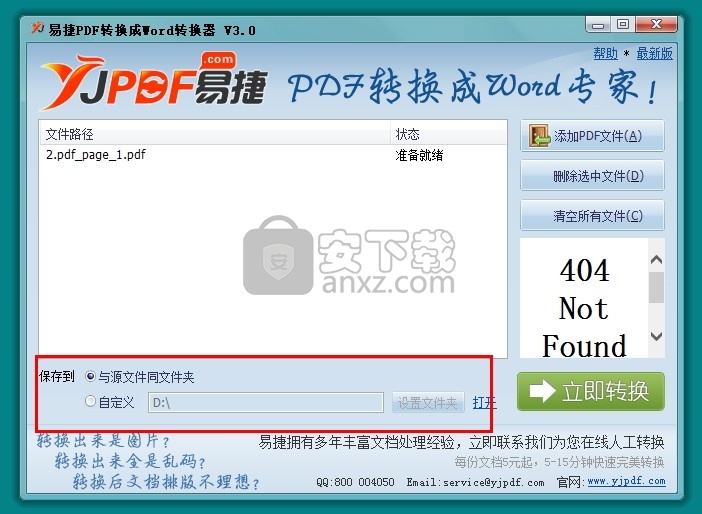易捷PDF转换成Word转换器