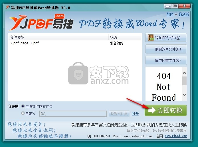 易捷PDF转换成Word转换器