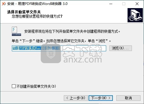 易捷PDF转换成Word转换器