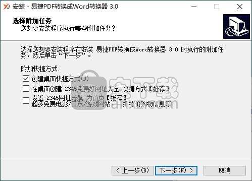 易捷PDF转换成Word转换器