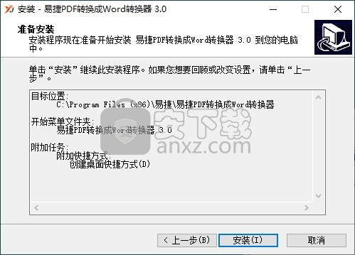 易捷PDF转换成Word转换器