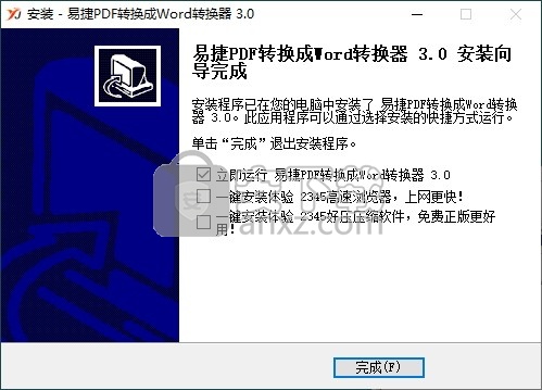 易捷PDF转换成Word转换器