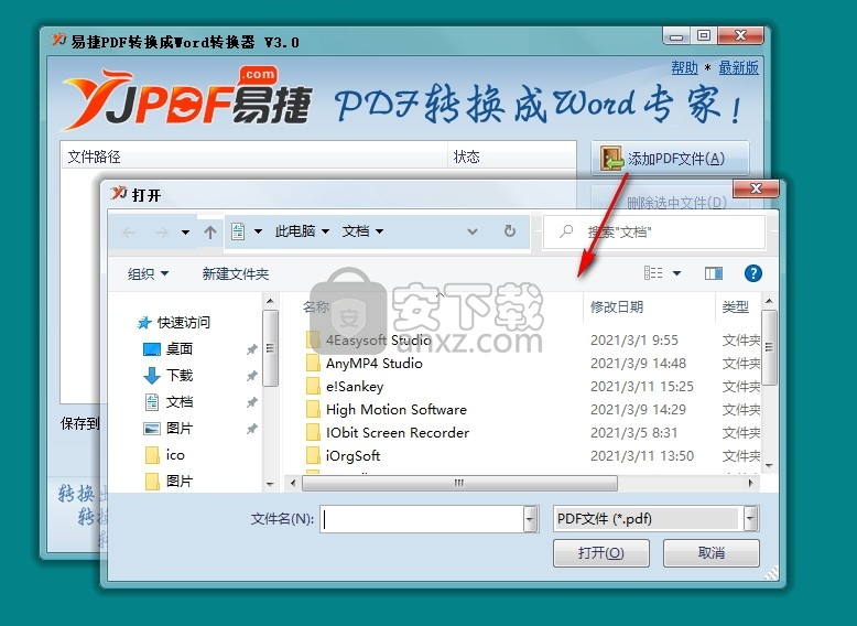 易捷PDF转换成Word转换器