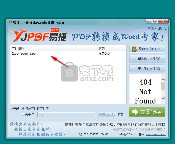 易捷PDF转换成Word转换器