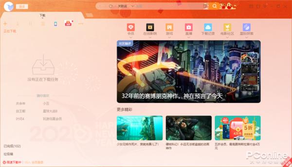 无广告&免费“离线下载”！迅雷11正式版全体验